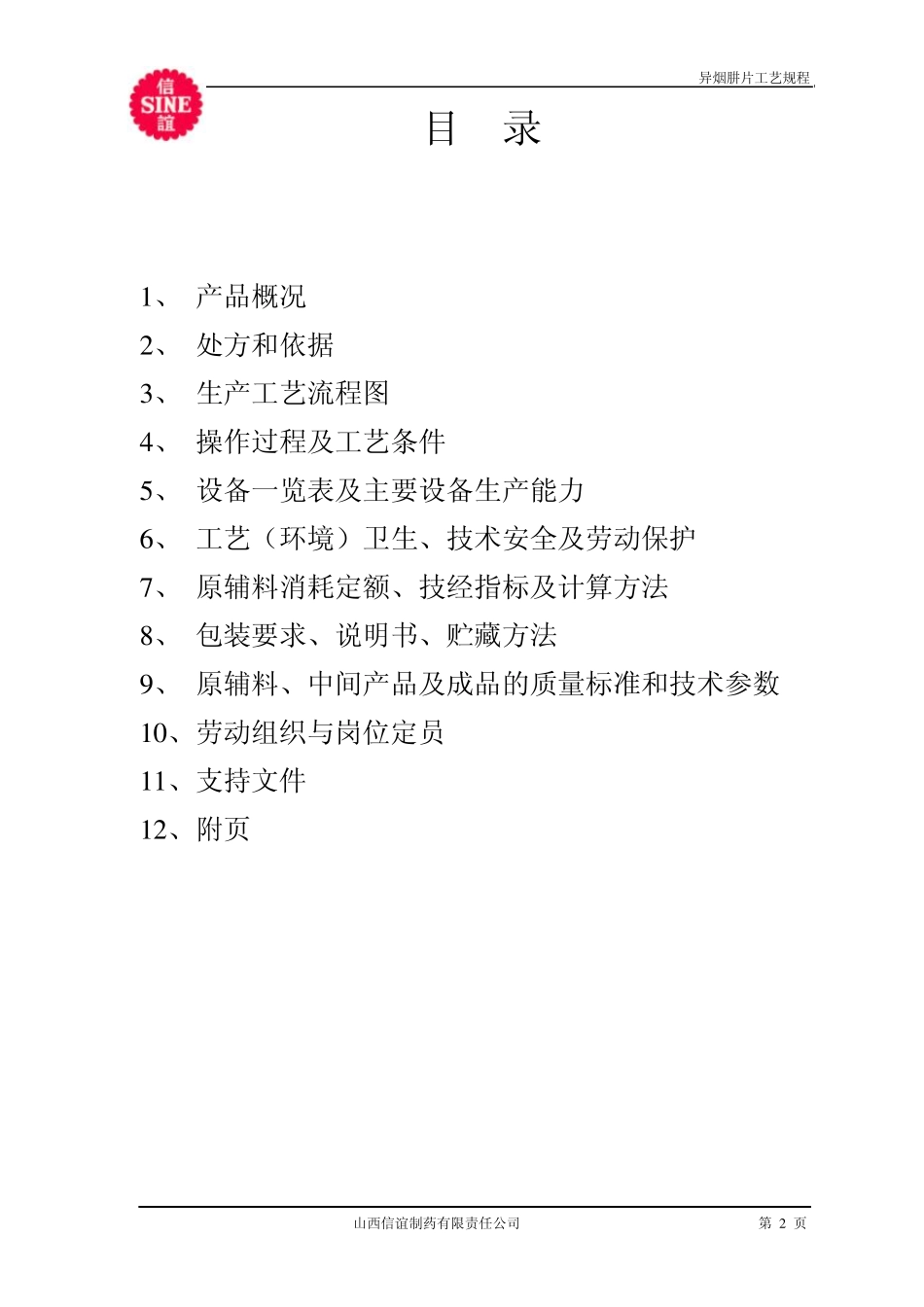 06.异烟肼片工艺规程_第2页