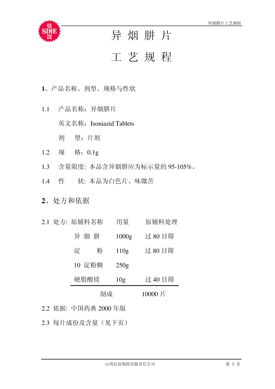 06.异烟肼片工艺规程_第3页
