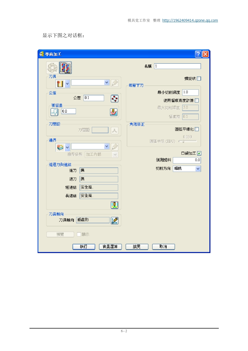 06.等高等距精加工PowerMILL_第2页