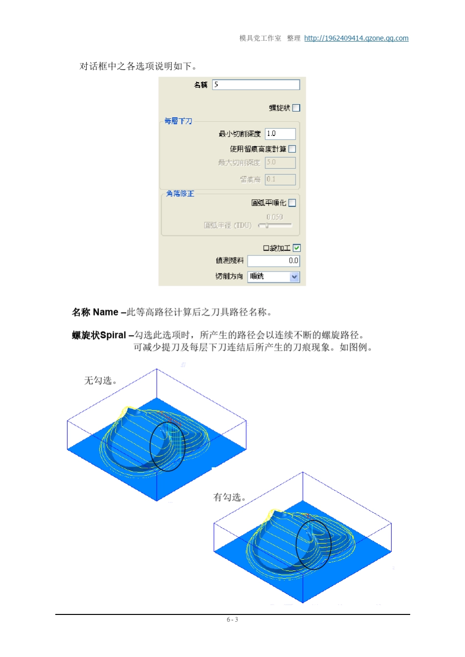 06.等高等距精加工PowerMILL_第3页