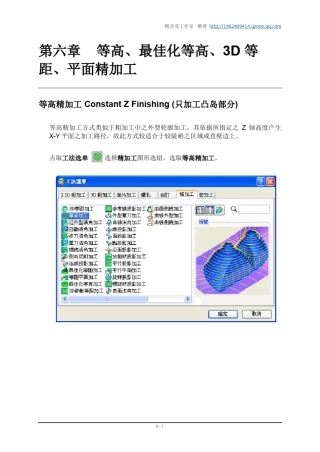 06.等高等距精加工PowerMILL