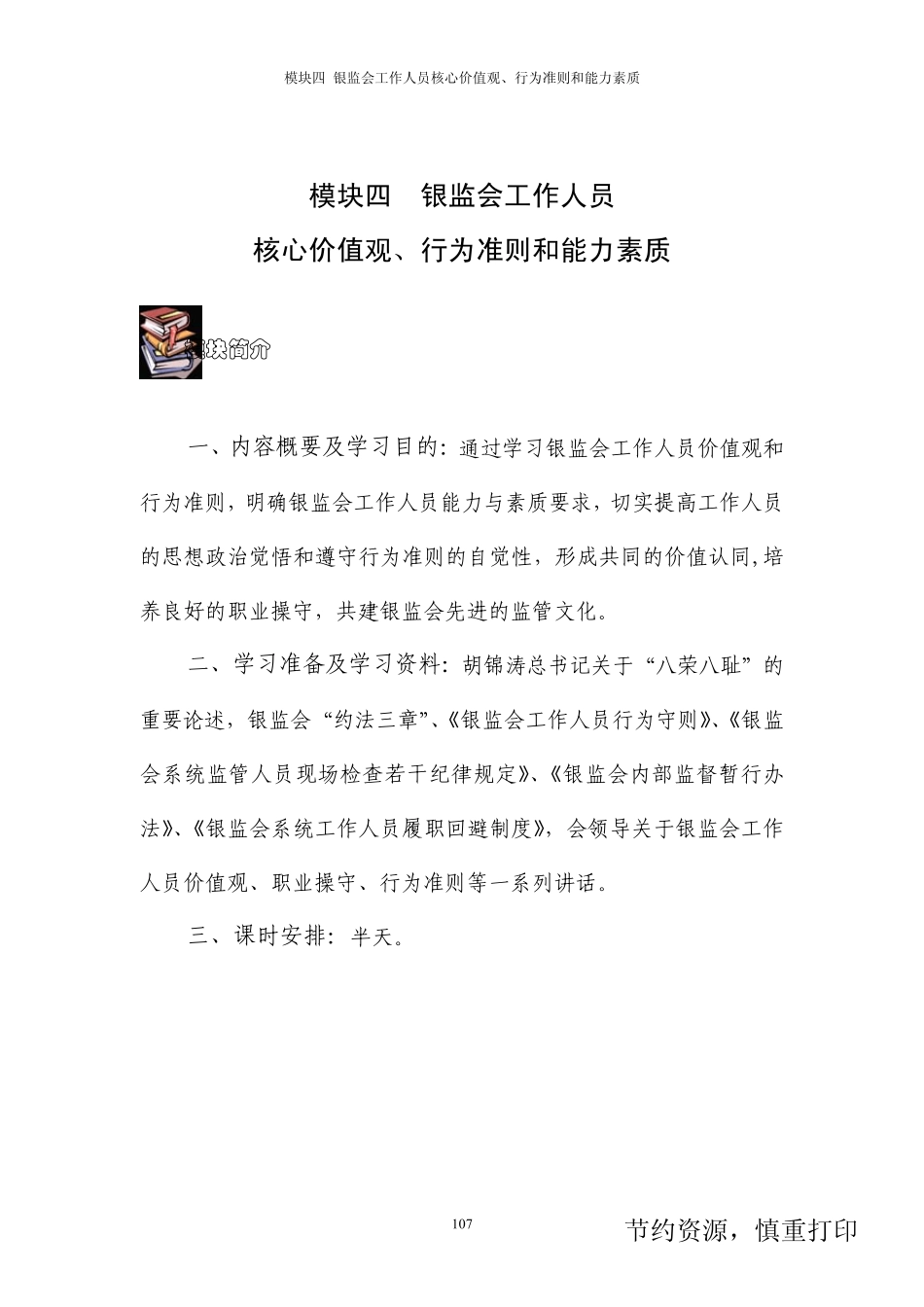 06.银行业监管理念监管文化(模块四)_第1页