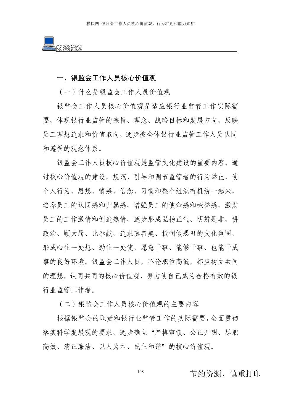 06.银行业监管理念监管文化(模块四)_第2页