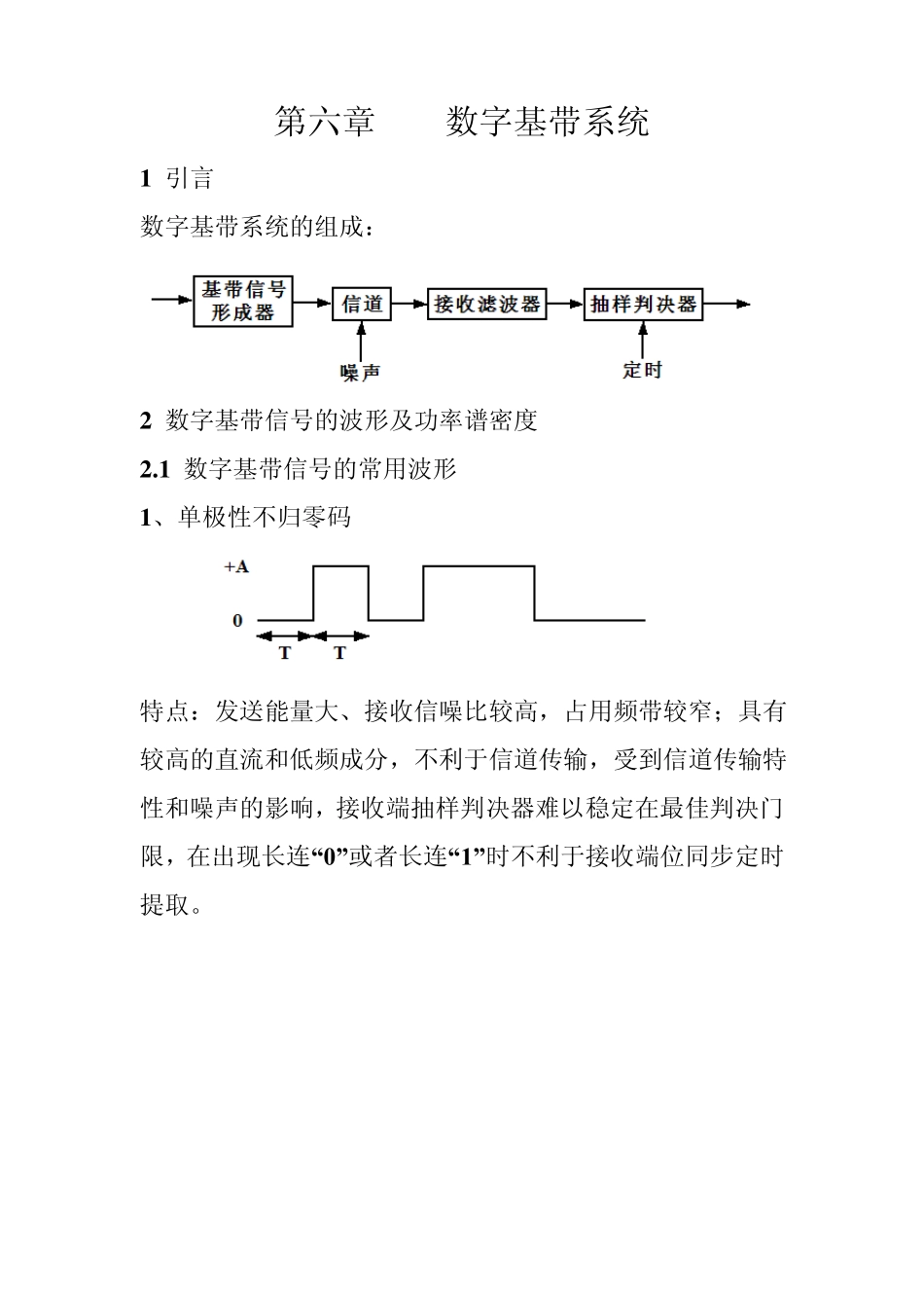 0601_基带信号波形及功率谱密度_第1页