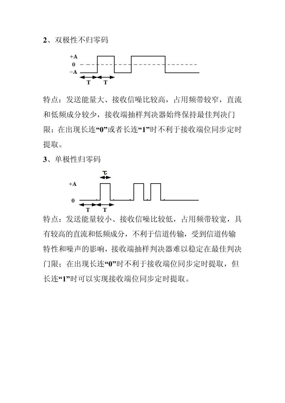 0601_基带信号波形及功率谱密度_第2页