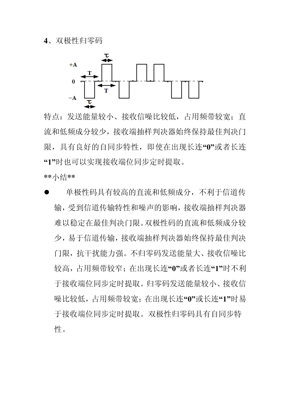 0601_基带信号波形及功率谱密度_第3页