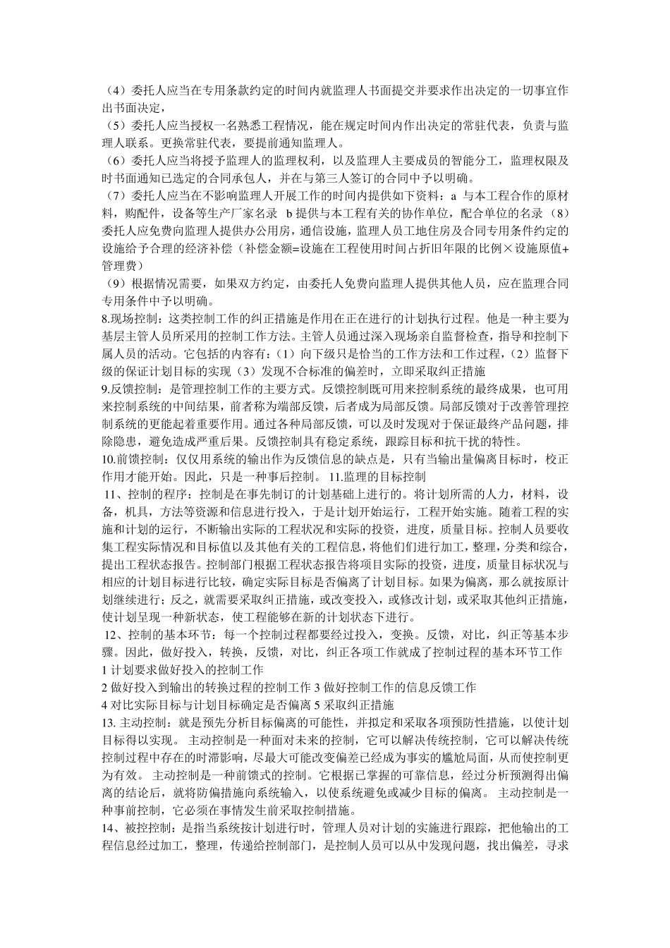 06086工程监理_第3页