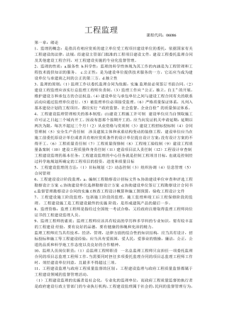 06086工程监理