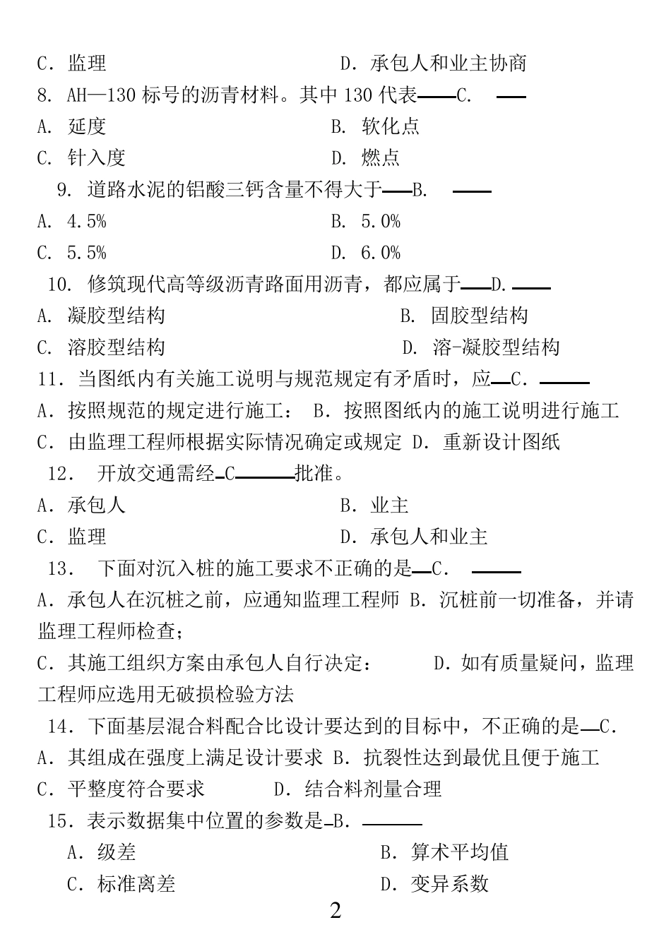 06086工程监理复习真题_第3页