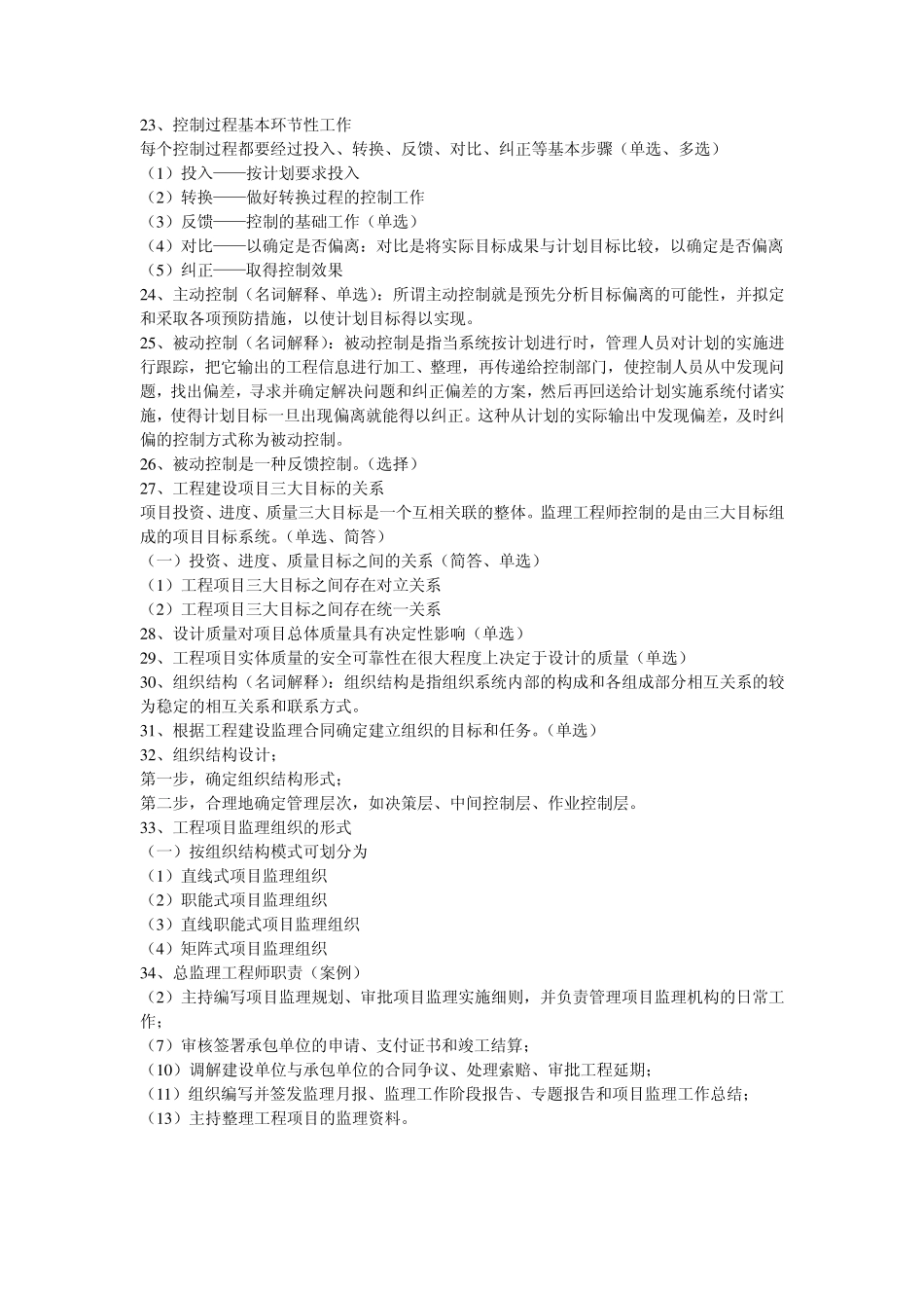 06086工程监理江苏南京工业大学自考复习重点1_第3页