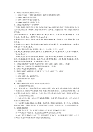 06086工程监理江苏南京工业大学自考复习重点1