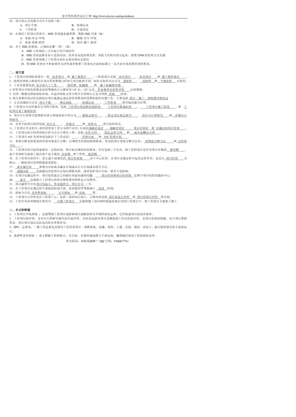 06087工程项目管理卷自考复习题_第3页