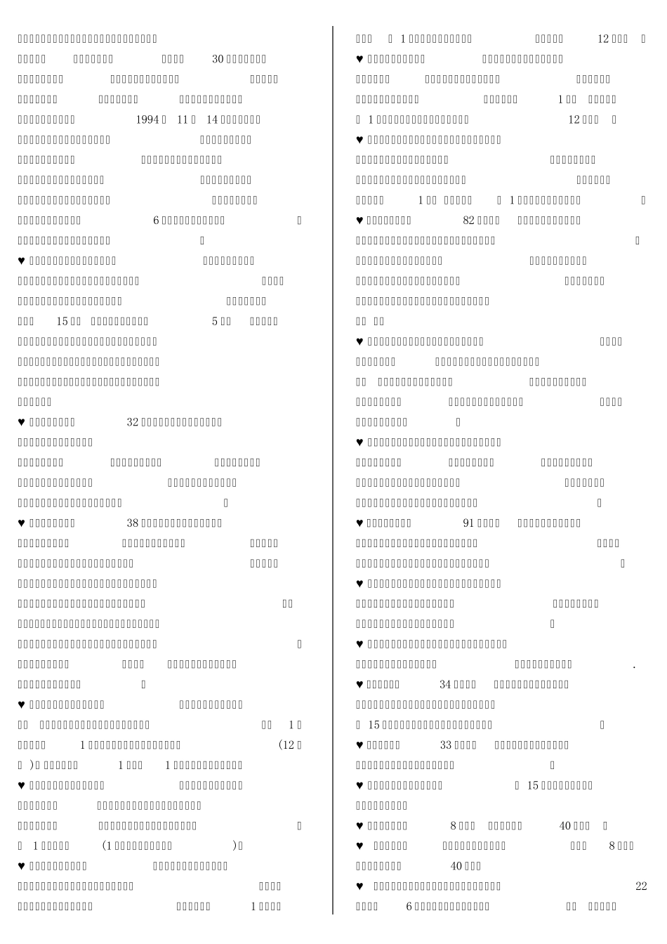 06089劳动关系与劳动法_第3页