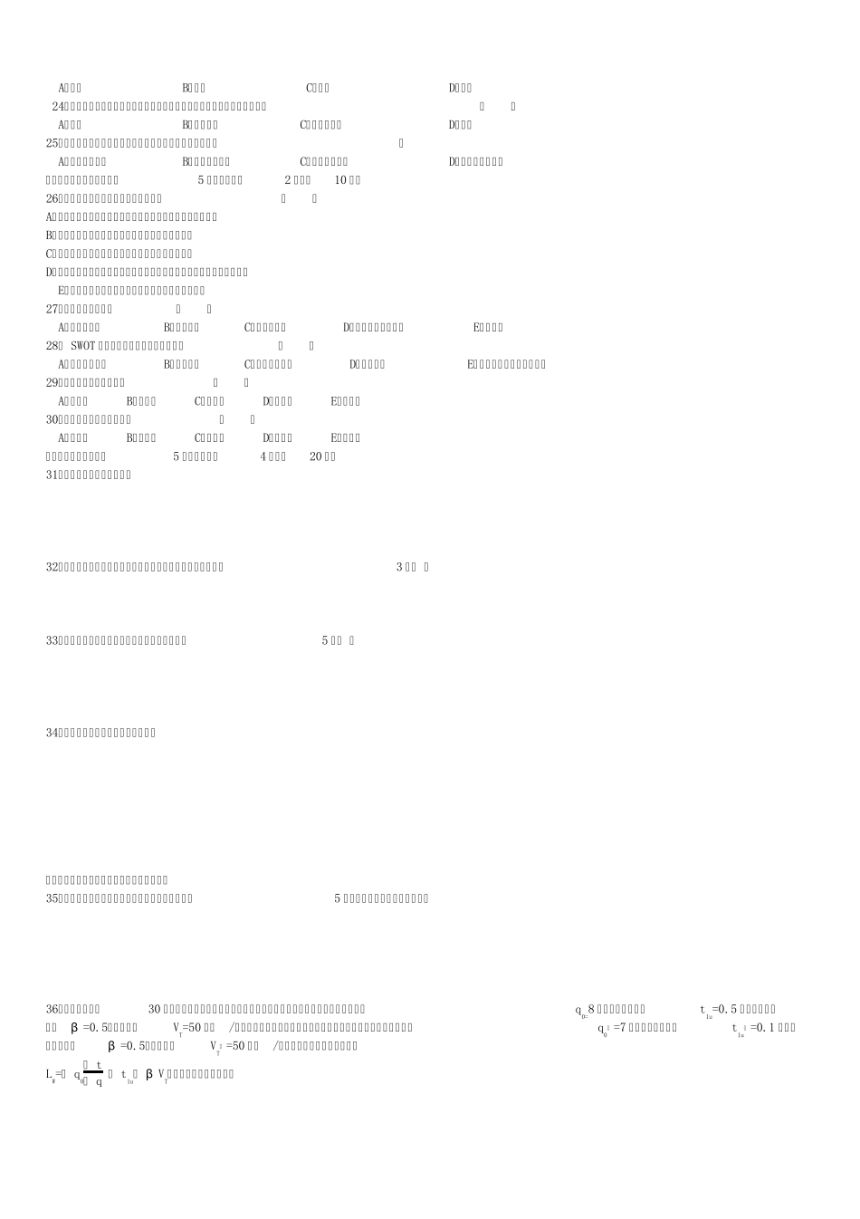 0608年运输管理真题及答案_第2页