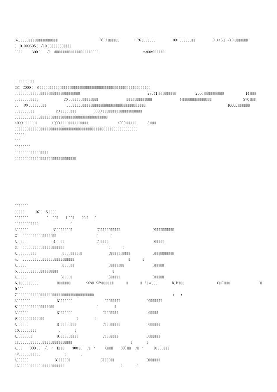 0608年运输管理真题及答案_第3页