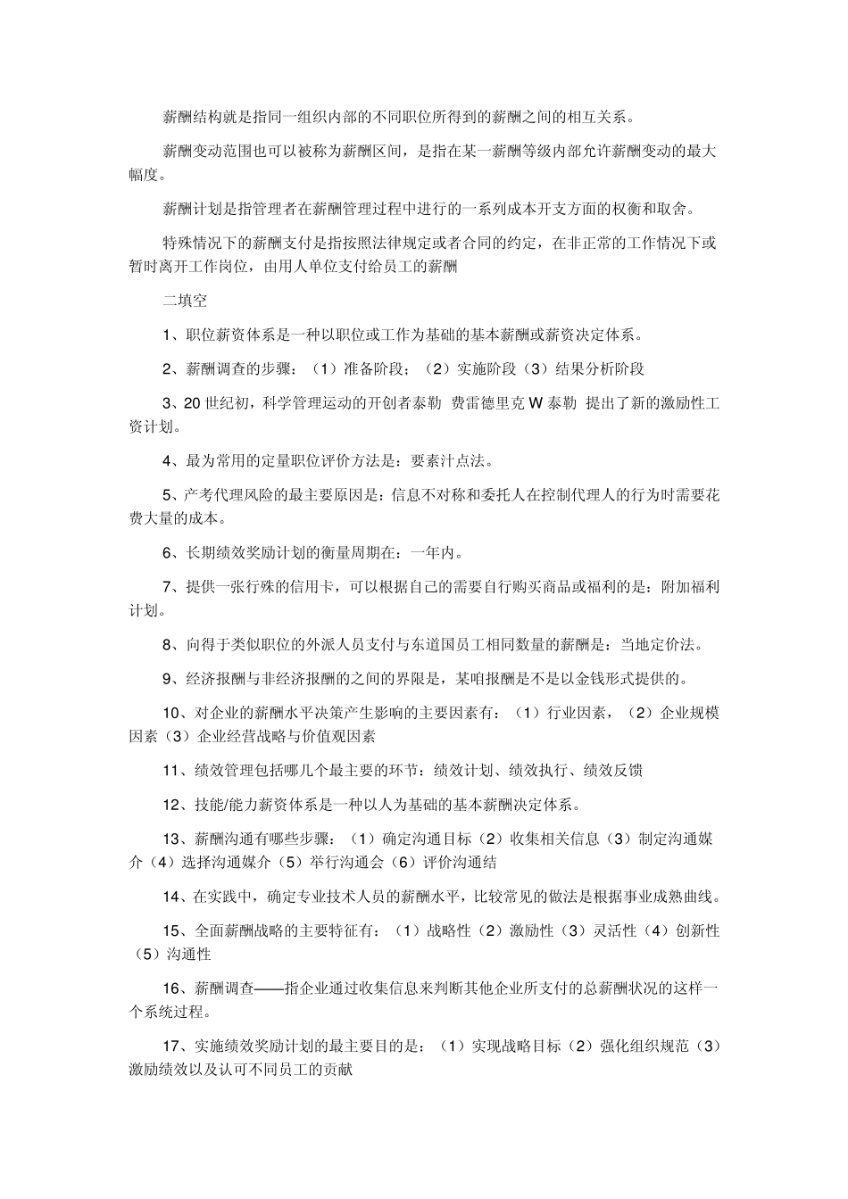 06091薪酬管理考试复习资料_第2页