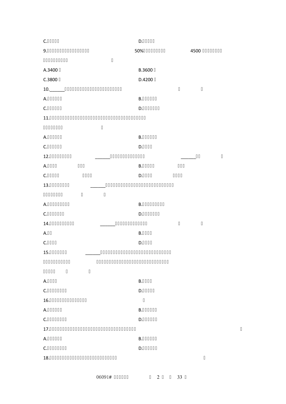 06091薪酬管理试题_第2页