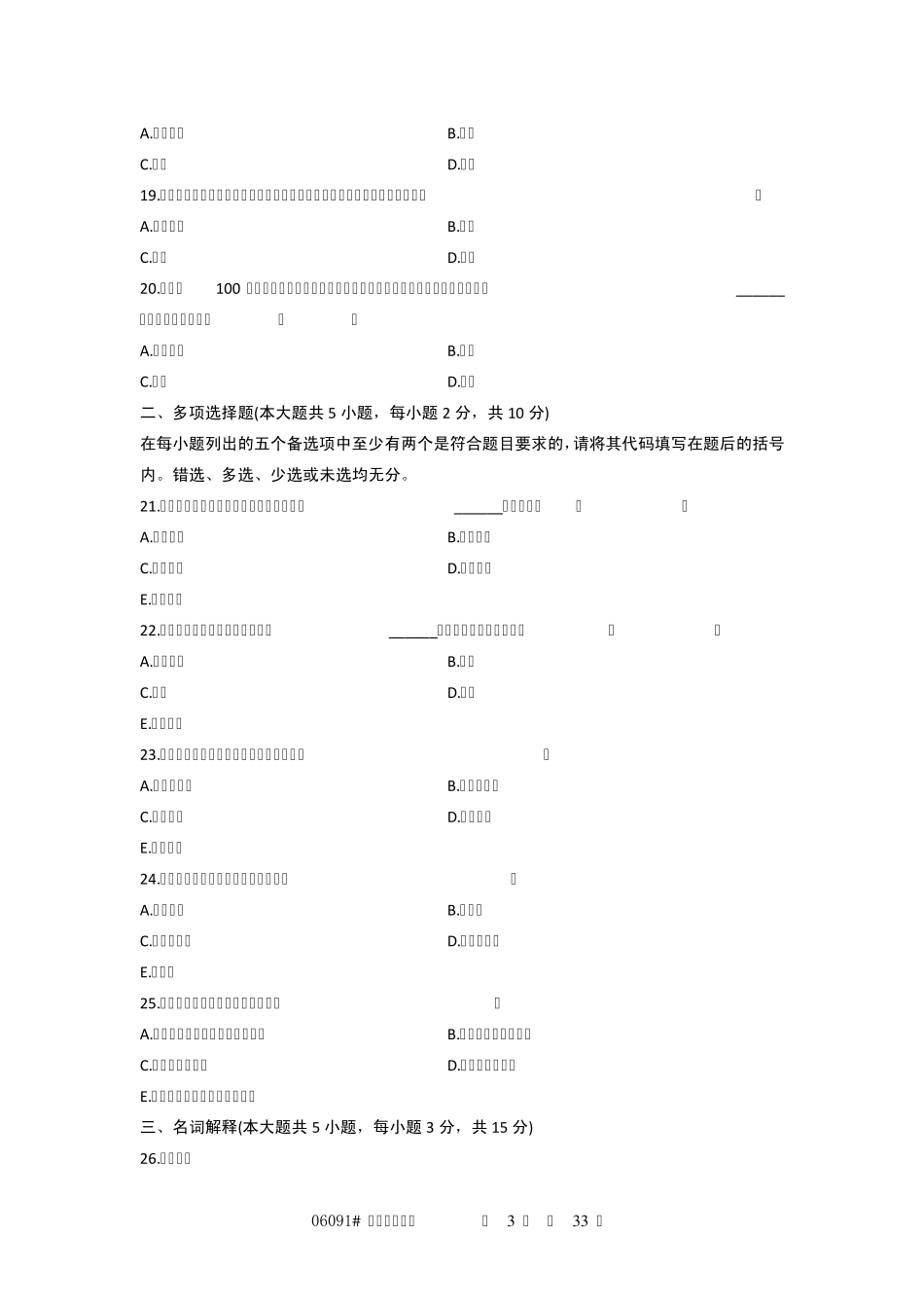 06091薪酬管理试题_第3页