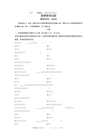 06091薪酬管理试题