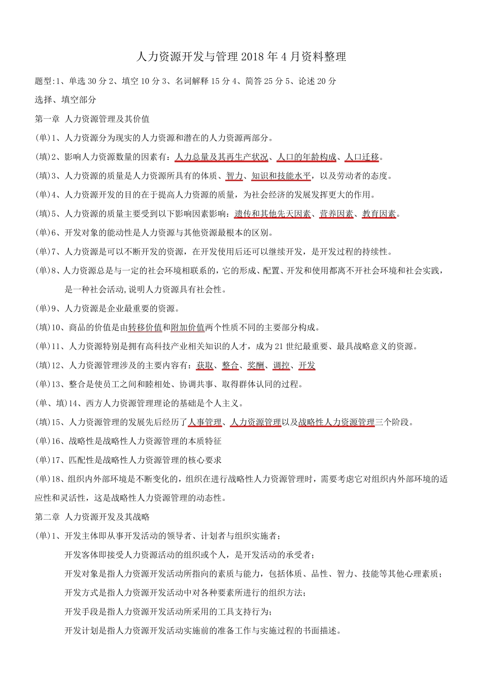 06093人力资源开发与管理_第1页