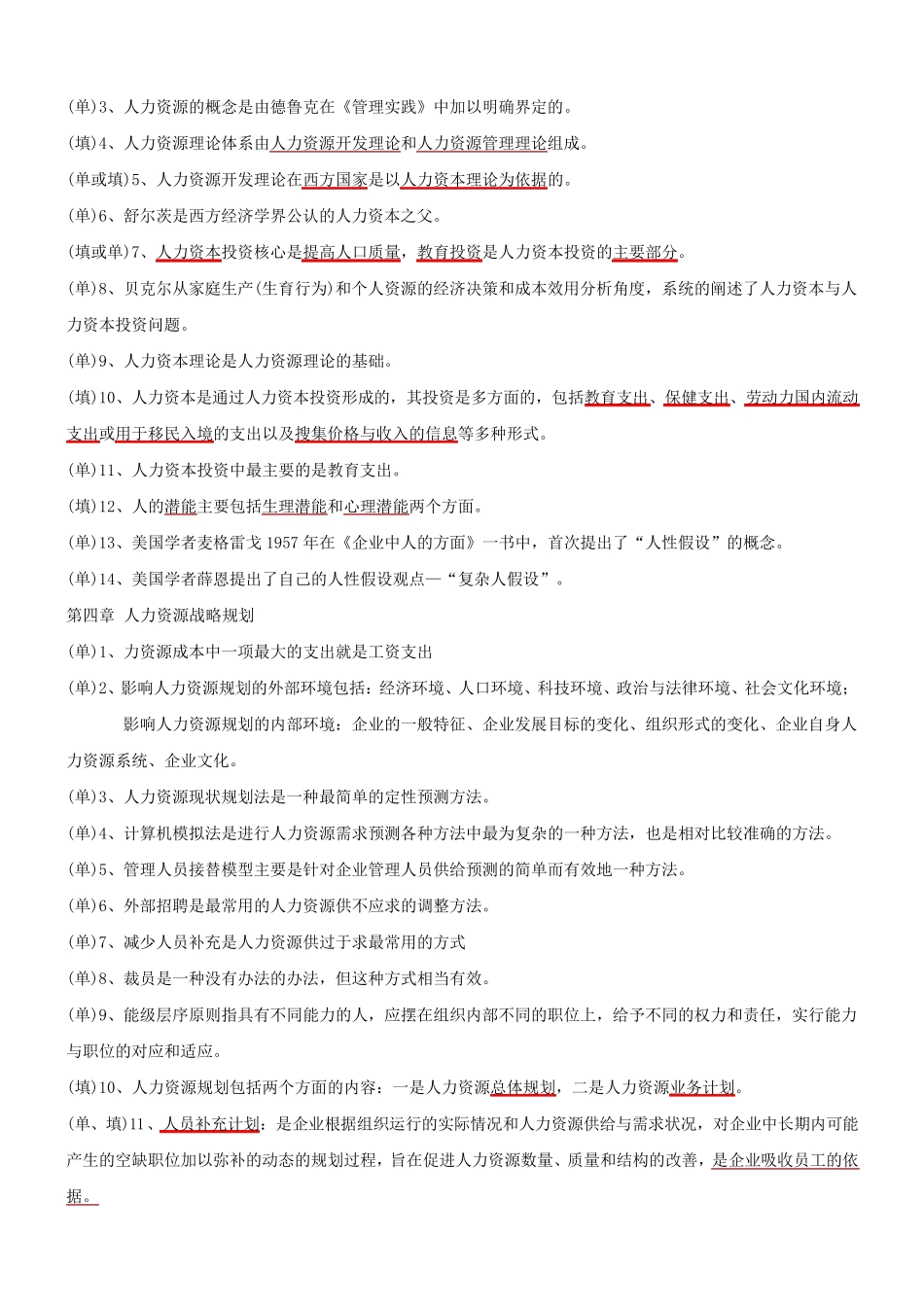 06093人力资源开发与管理_第3页