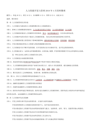 06093人力资源开发与管理