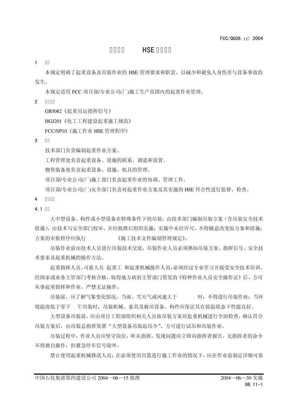 0611起重作业HSE管理规定_第1页
