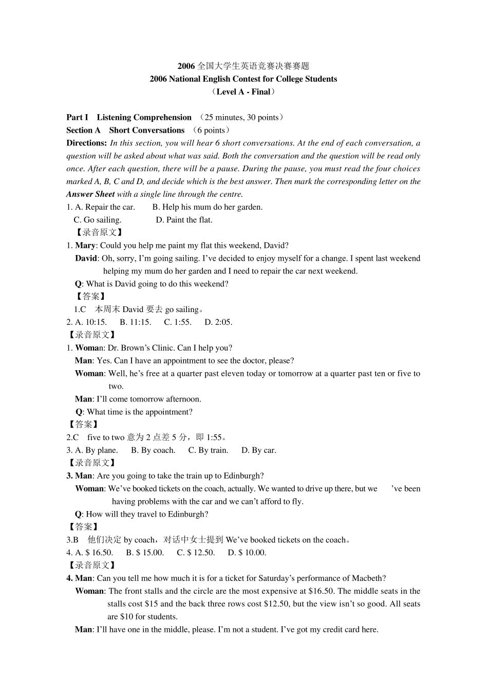 0611年全国大学生英语竞赛A类、C类真题_第1页