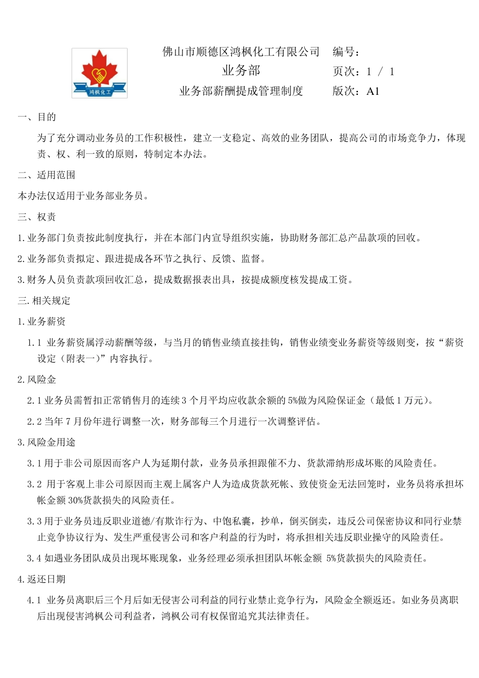 0613业务员薪酬提成管理制度_第2页