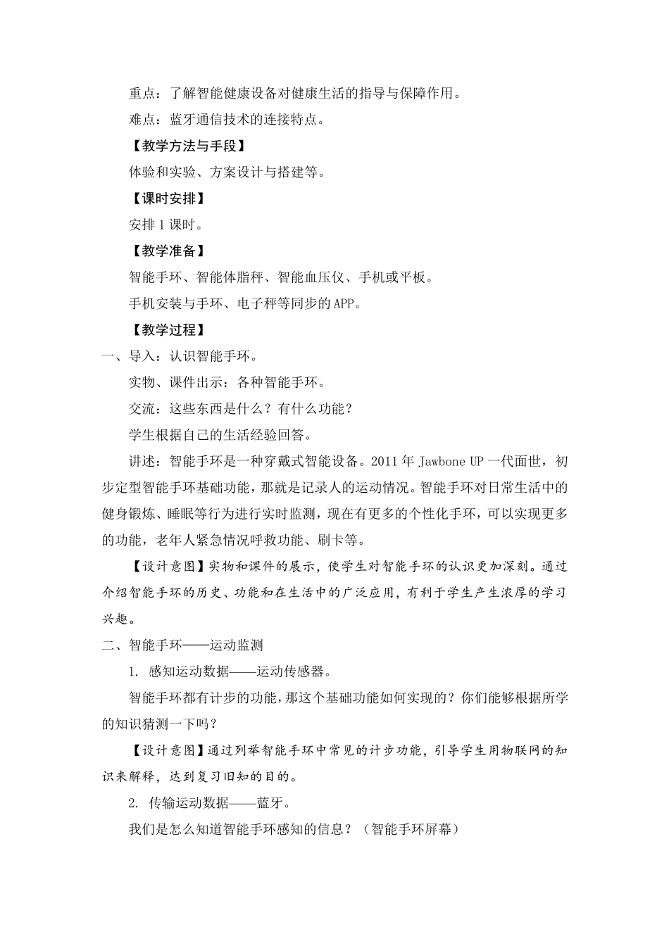 0615《智能健康设备》教学设计_第2页