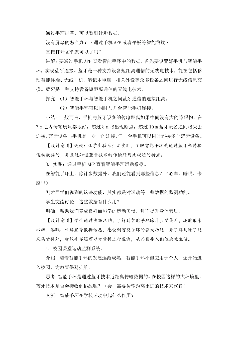 0615《智能健康设备》教学设计_第3页