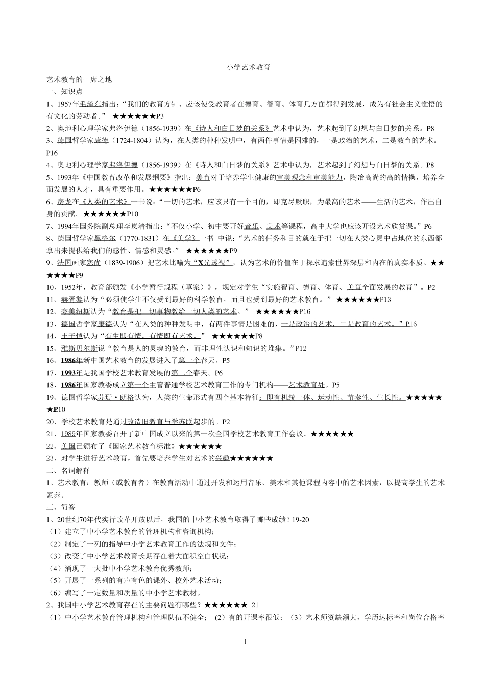 06230小学艺术教育_第1页