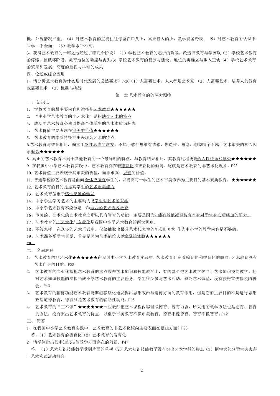 06230小学艺术教育_第2页