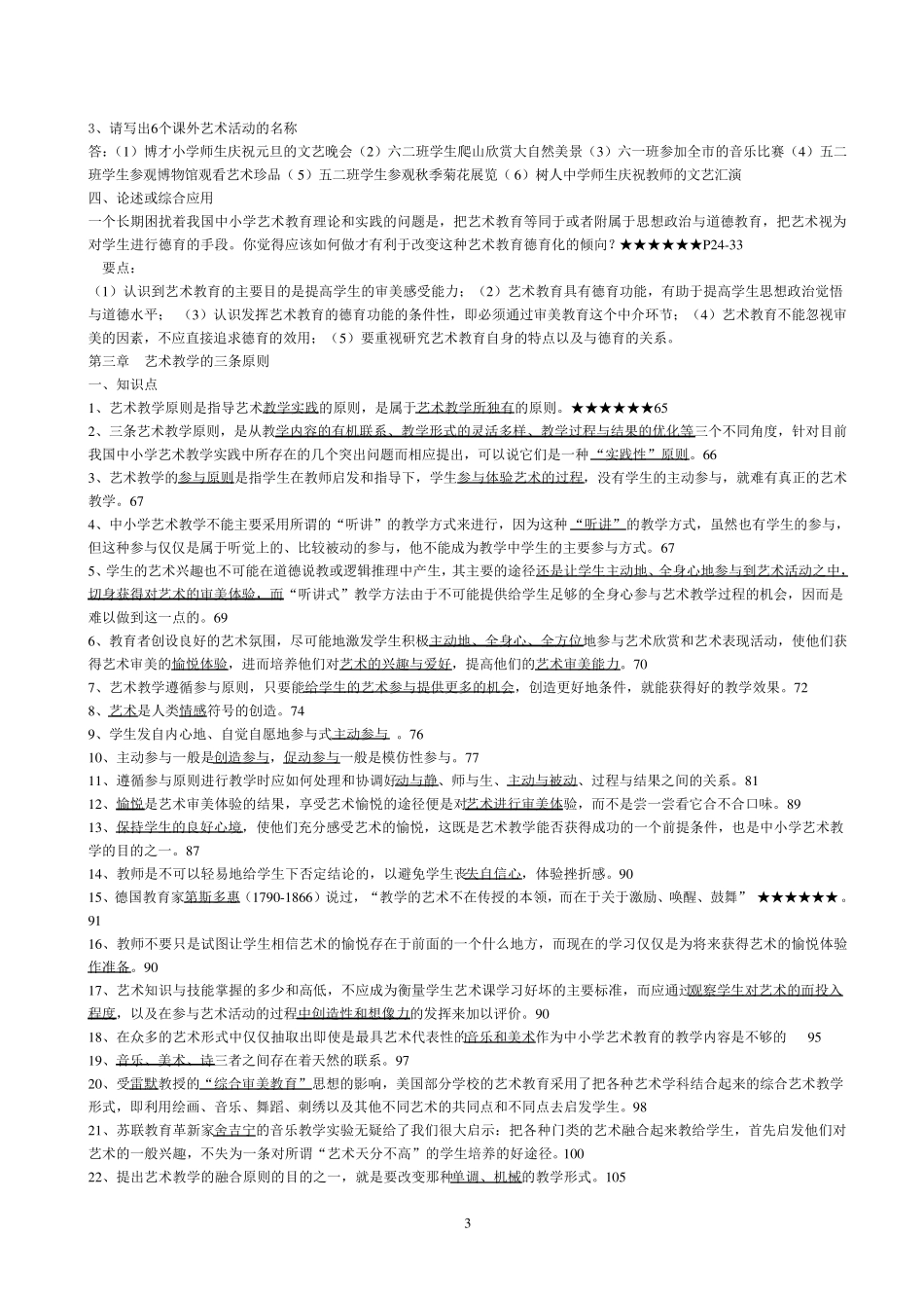 06230小学艺术教育_第3页