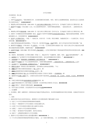 06230小学艺术教育