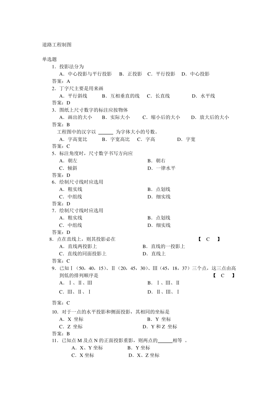 06279道路工程制图da_第1页