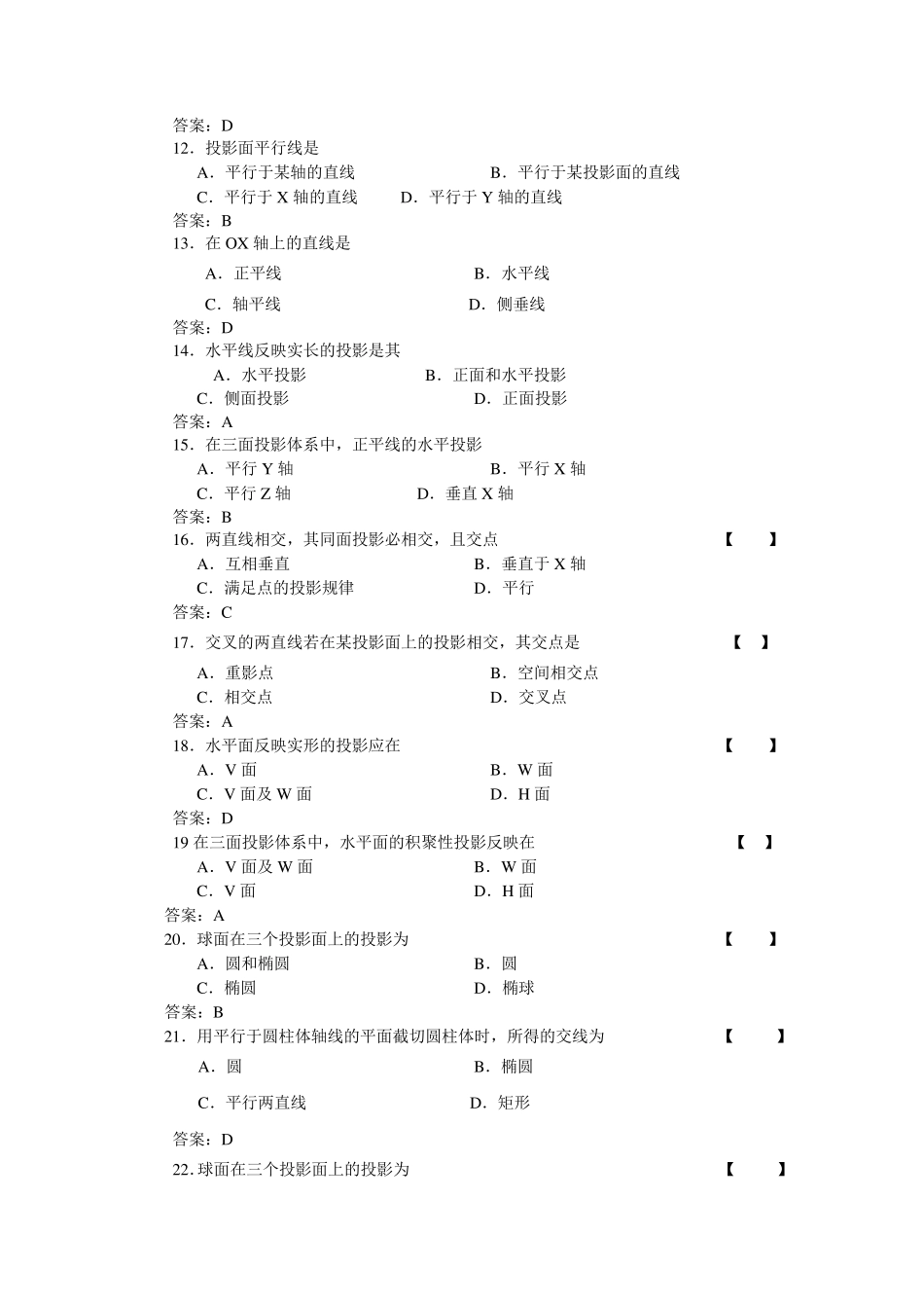 06279道路工程制图da_第2页