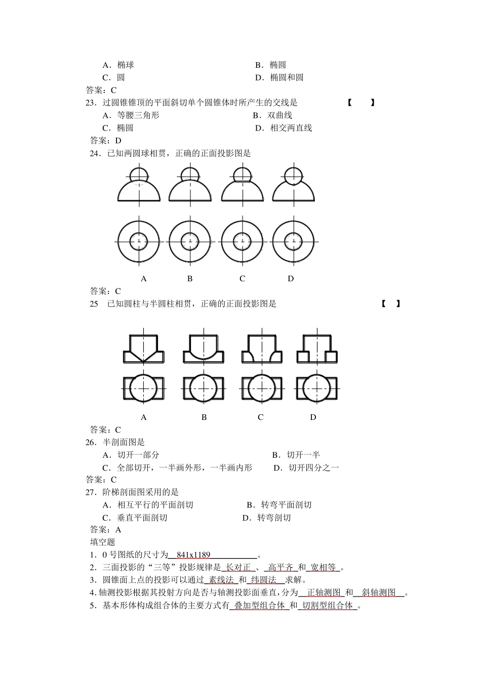 06279道路工程制图da_第3页