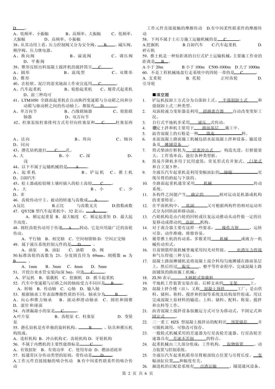 06167工程机械_第2页