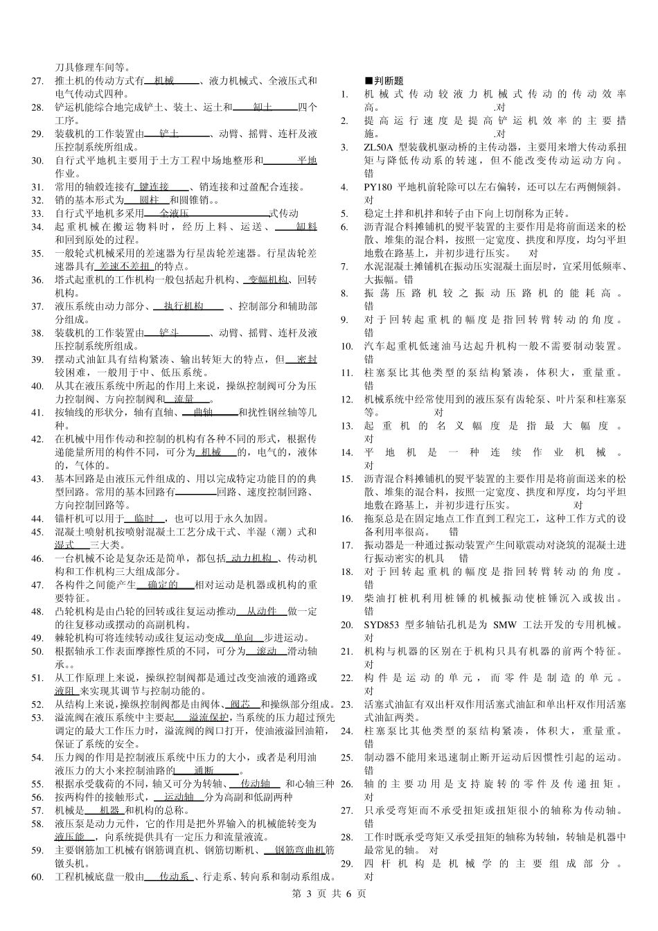 06167工程机械_第3页