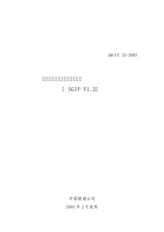 0623中国联通短消息网关联网协议