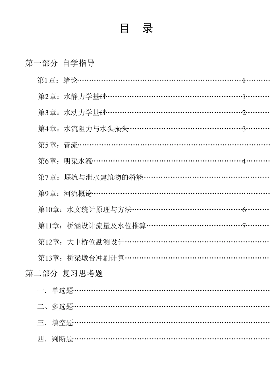 06286桥涵水文_第2页