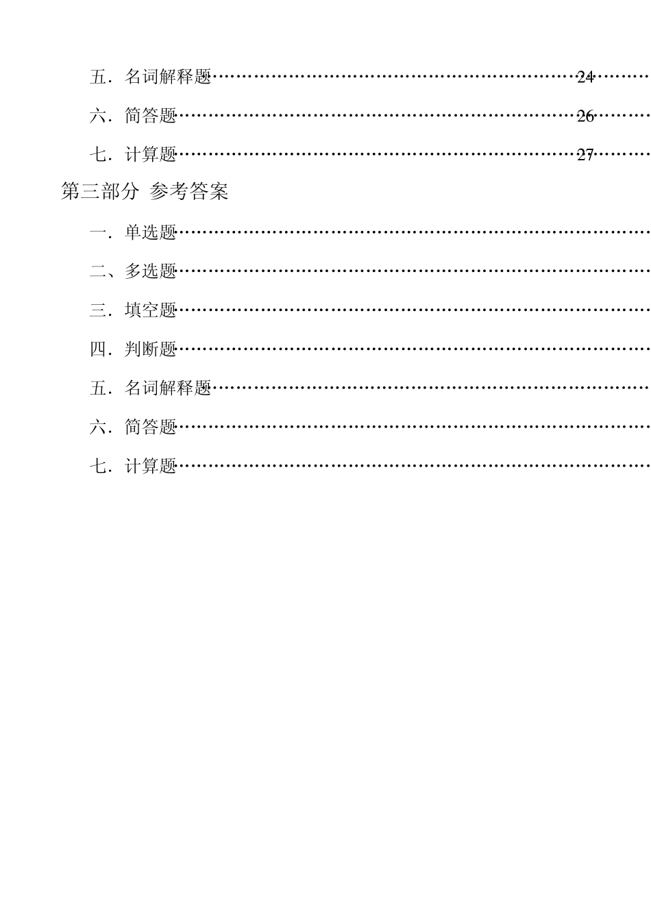 06286桥涵水文_第3页