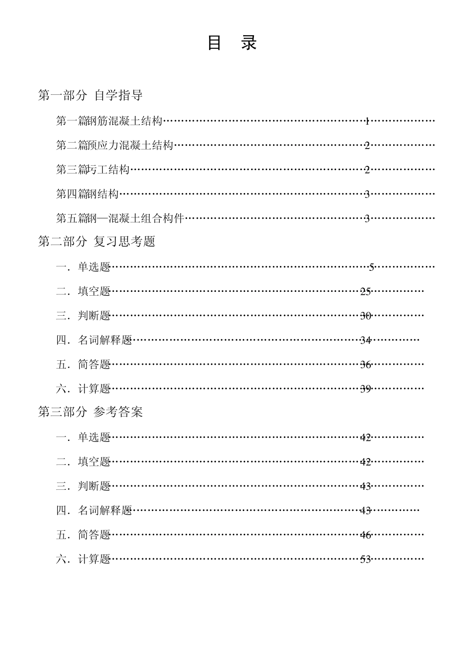 06287结构设计原理_第2页