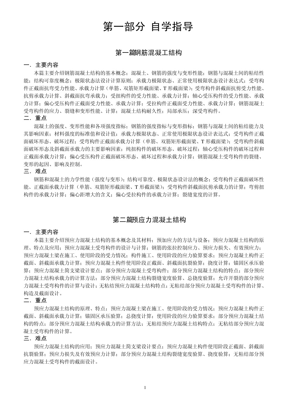 06287结构设计原理_第3页