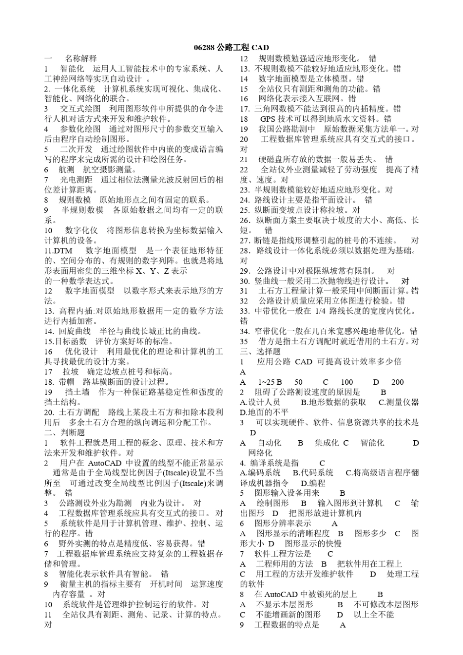 06288公路工程CAD_第1页