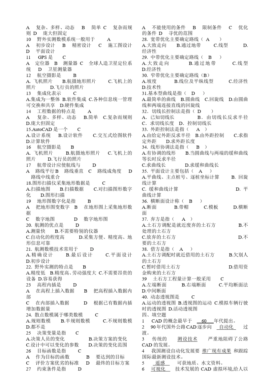 06288公路工程CAD_第2页