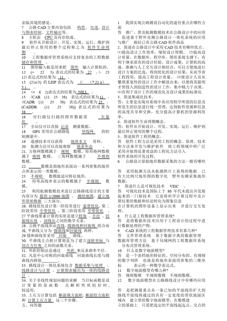 06288公路工程CAD_第3页