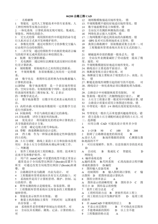 06288公路工程CAD