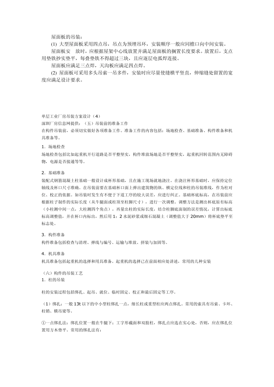 064屋面板的吊装_第1页